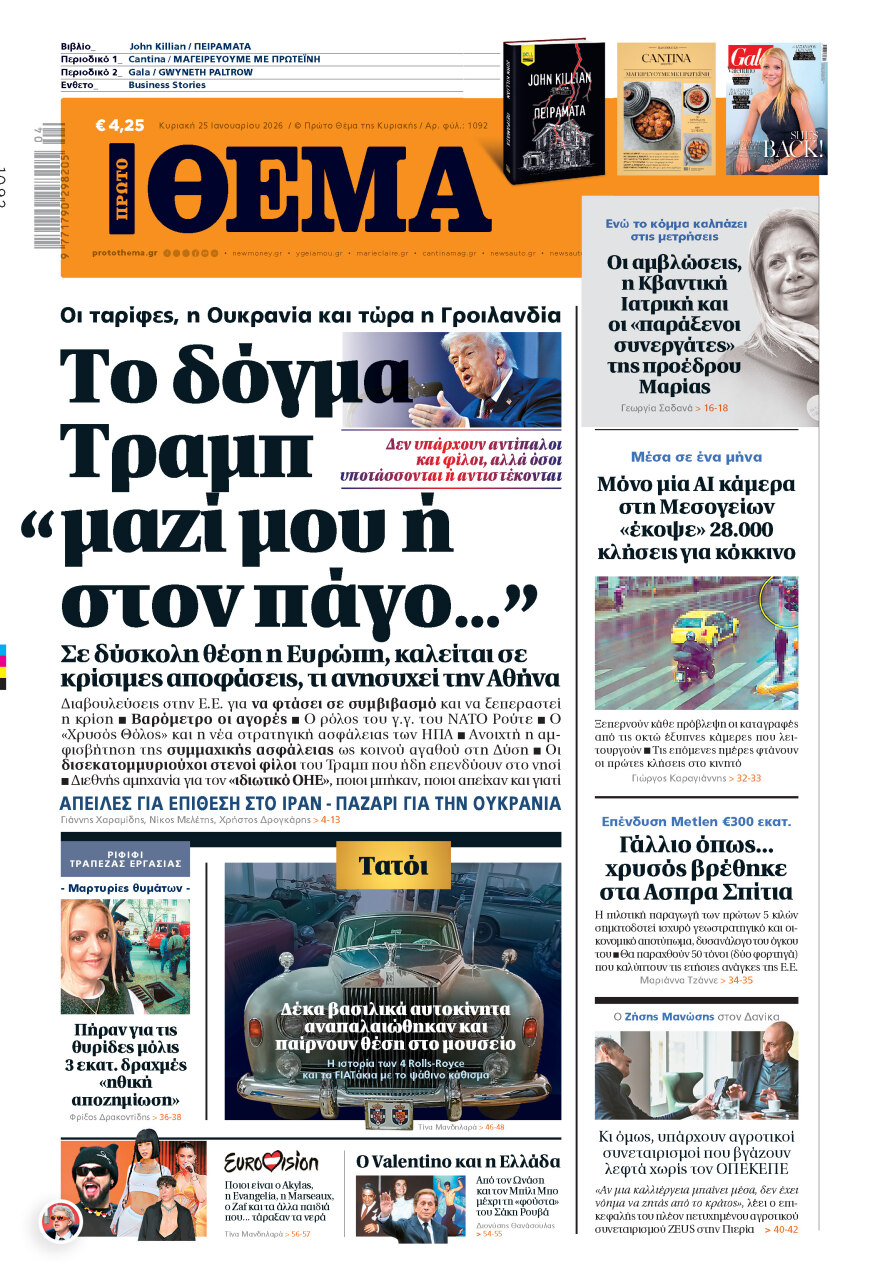 Μη χάσετε το ΘΕΜΑ που κυκλοφορεί