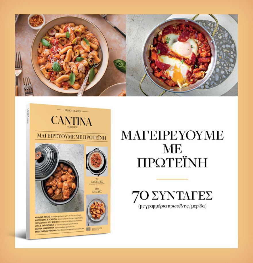 Μη χάσετε το ΘΕΜΑ που κυκλοφορεί