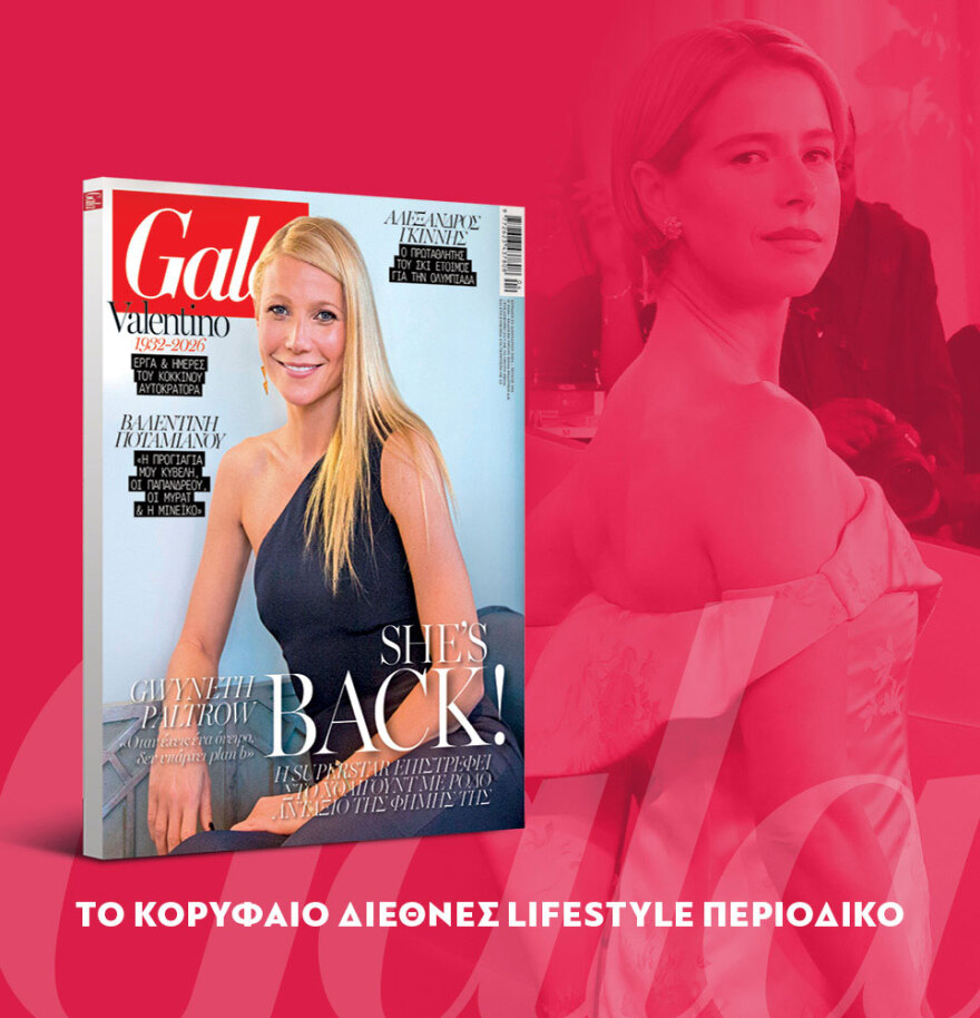 Μη χάσετε το ΘΕΜΑ που κυκλοφορεί