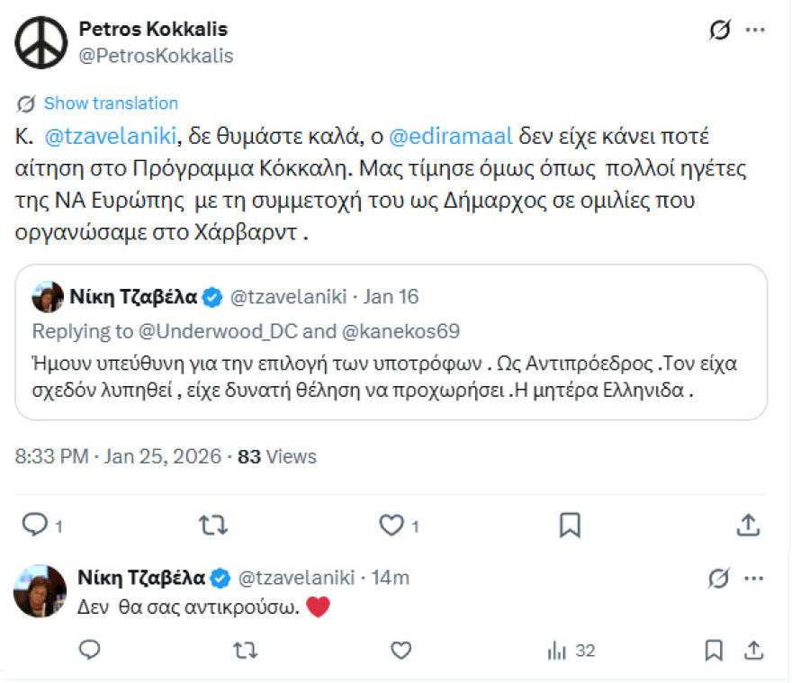 Ο Έντι Ράμα σπούδασε στο Χάρβαρντ με ελληνική υποτροφία, έγραψε η Νίκη Τζαβέλλα - Δεν θυμάστε καλά, την διόρθωσε ο Πέτρος Κόκκαλης
