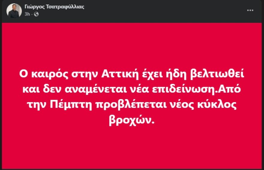Νέος κύκλος βροχών από την Πέμπτη στη νότια Ελλάδα - και στην Αττική