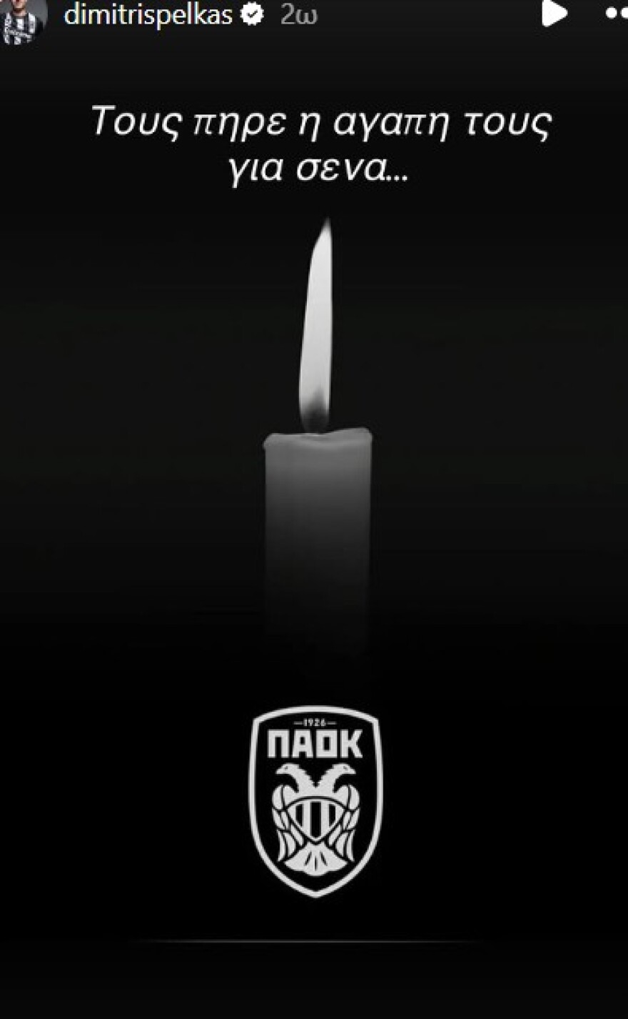 Συγκλονίζουν τα μηνύματα των παικτών του ΠΑΟΚ για τους οπαδούς που χάθηκαν στη Ρουμανία: «Τους πήρε η αγάπη τους για σένα»