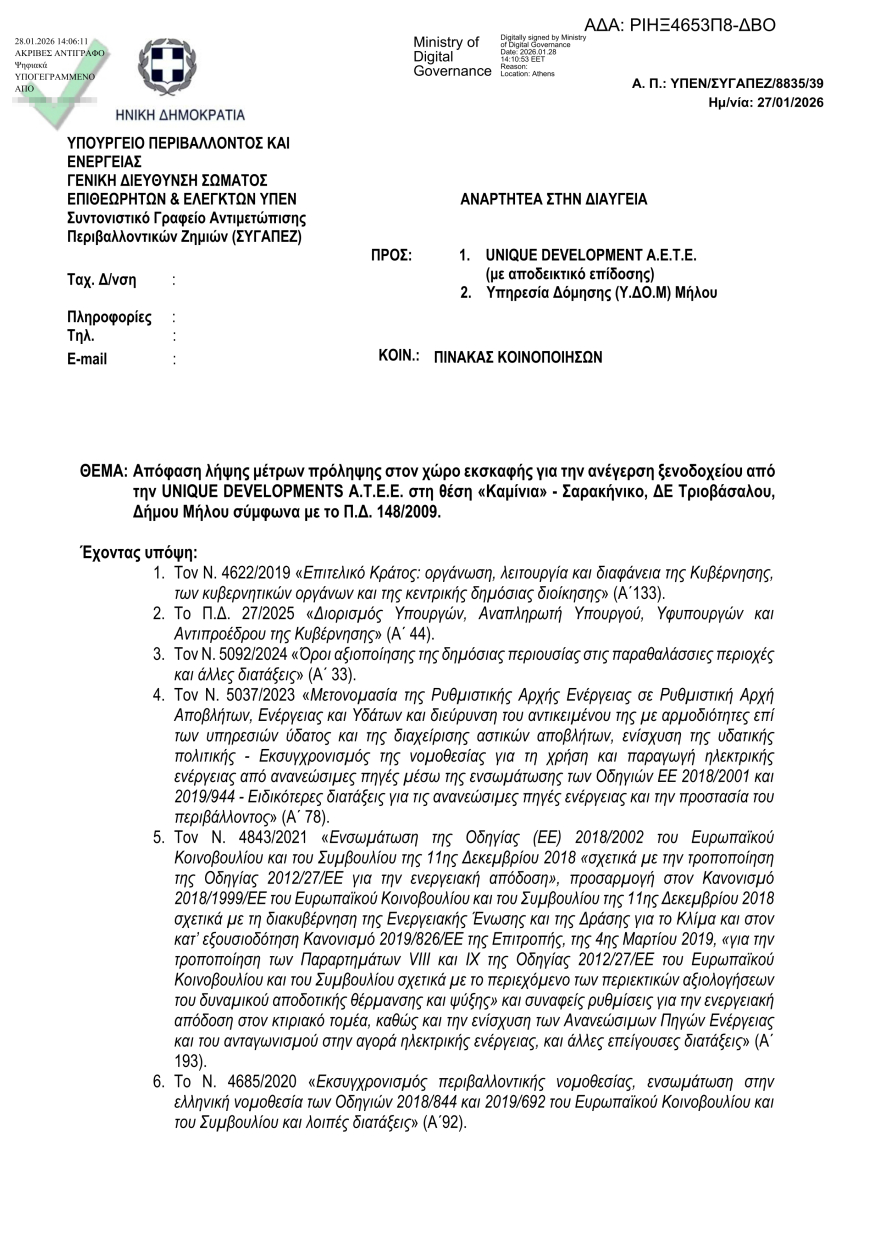 Διορία ενός μήνα για πλήρη αποκατάσταση του χώρου έδωσε το ΥΠΕΝ στην εταιρεία που είχε σκάψει το Σαρακήνικο για να χτίσει το 5στερο ξενοδοχείο έκτρωμα