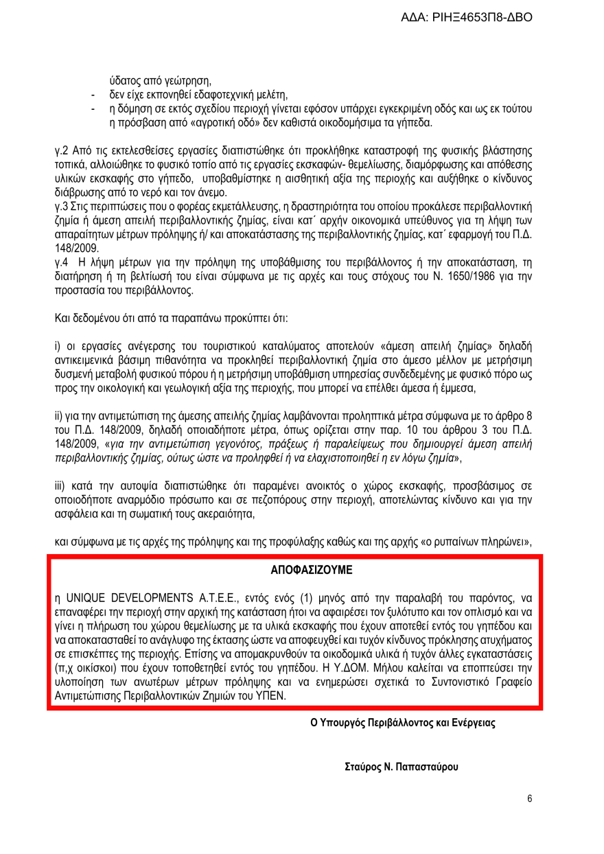 Διορία ενός μήνα για πλήρη αποκατάσταση του χώρου έδωσε το ΥΠΕΝ στην εταιρεία που είχε σκάψει το Σαρακήνικο για να χτίσει το 5στερο ξενοδοχείο έκτρωμα