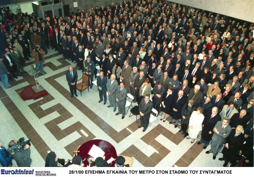 26 χρόνια από τα εγκαίνια του μετρό της Αθήνας: Οι διάσημοι, το πάρτι στο Σύνταγμα και η κοσμοσυρροή