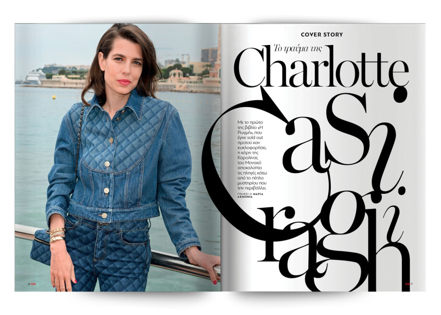 Αυτή την Κυριακή με το Πρώτο Θέμα