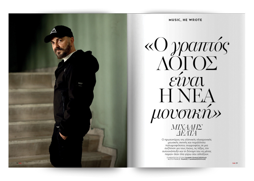 Αυτή την Κυριακή με το Πρώτο Θέμα