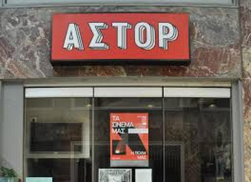 Ιστορικοί κινηματογράφοι: Προστατεύεται και ενισχύεται η λειτουργία τους από το υπουργείο Πολιτισμού