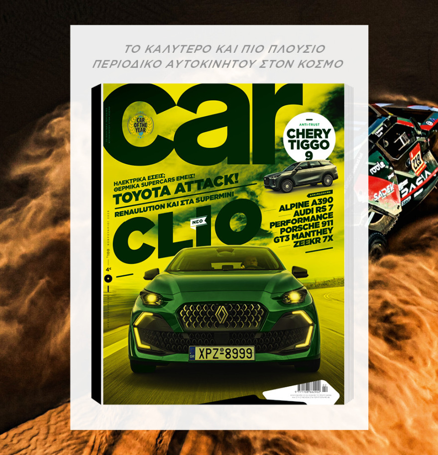 Μη χάσετε το ΘΕΜΑ που κυκλοφορεί