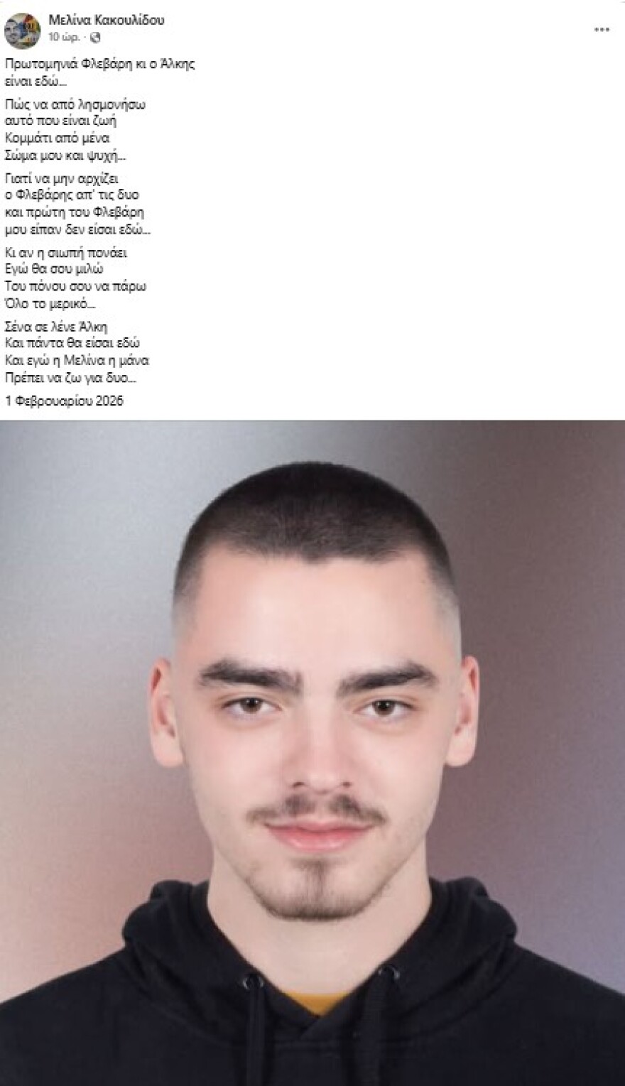 Τα συγκλονιστικά λόγια της μητέρας του Άλκη Καμπανού, σαν σήμερα δολοφονήθηκε ο γιος της