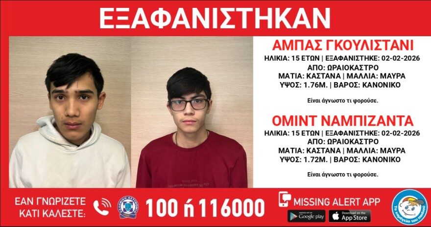 Εξαφανίστηκαν 15χρονοι Αφγανοί από χώρο φιλοξενίας ασυνόδευτων ανηλίκων