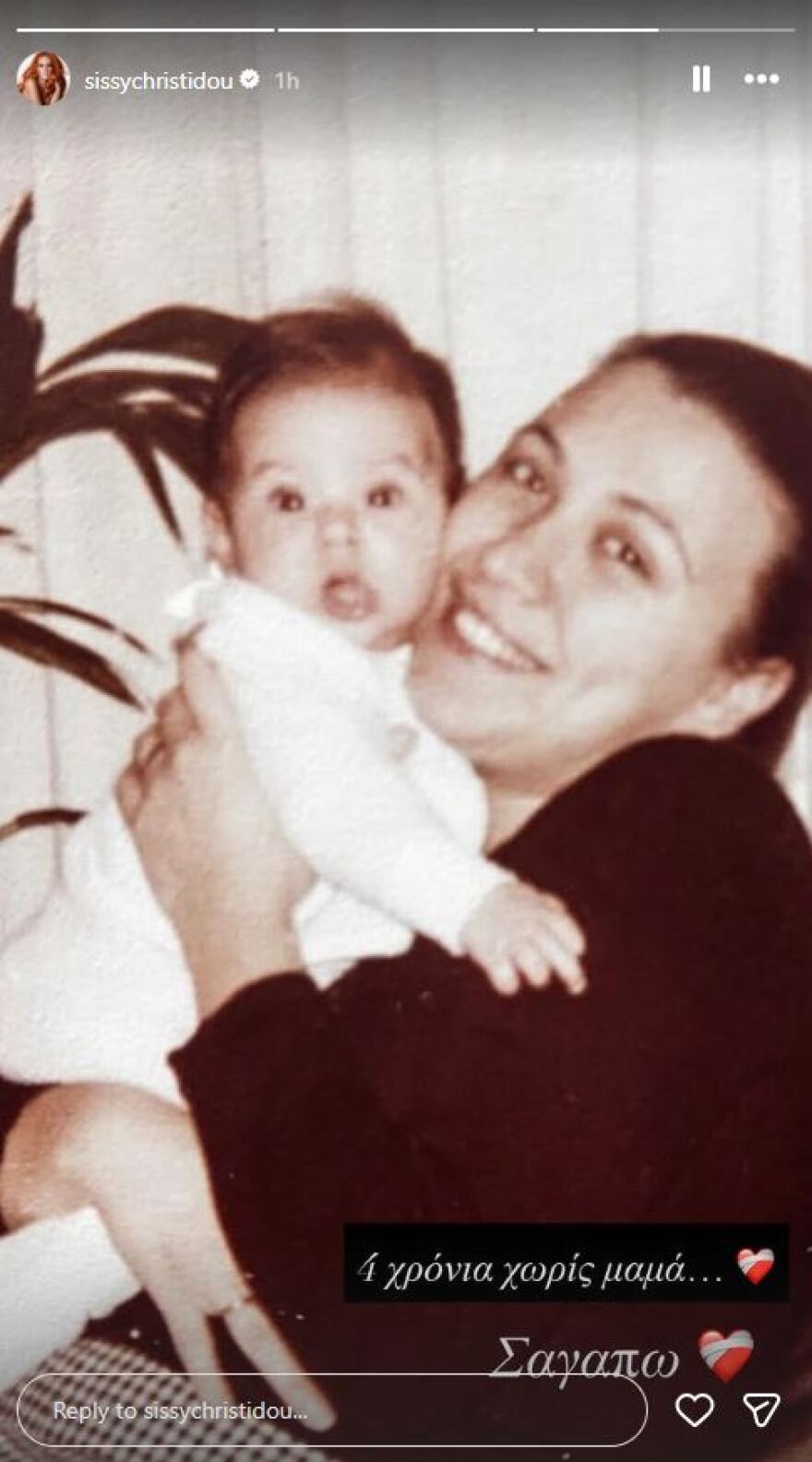 Σίσσυ Χρηστίδου: Η ανάρτησή της για τα τέσσερα χρόνια από τον θάνατο της μητέρα της
