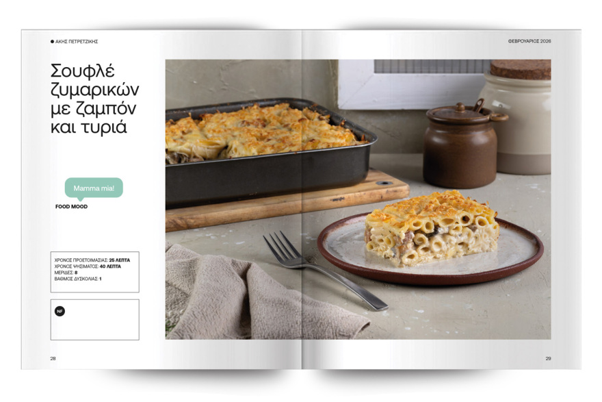 Αυτή την Κυριακή με το ΘΕΜΑ Άκης Πετρετζίκης – Κυριακάτικα Τραπέζια