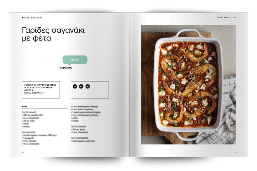 Αυτή την Κυριακή με το ΘΕΜΑ Άκης Πετρετζίκης – Κυριακάτικα Τραπέζια