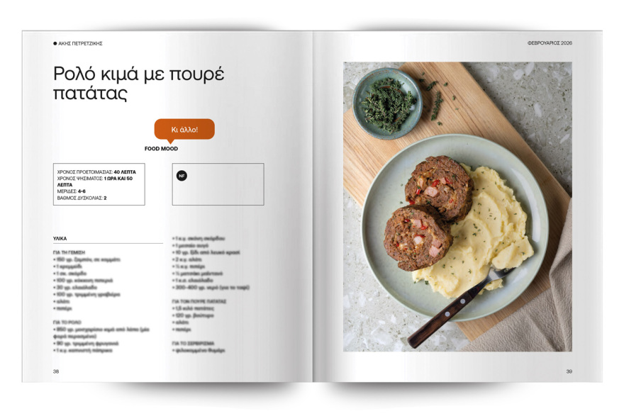 Αυτή την Κυριακή με το ΘΕΜΑ Άκης Πετρετζίκης – Κυριακάτικα Τραπέζια