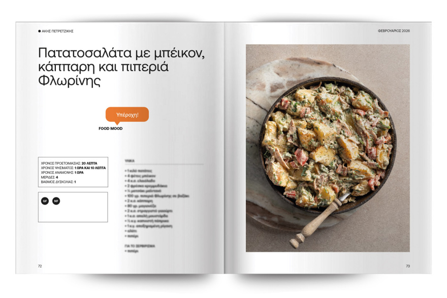 Αυτή την Κυριακή με το ΘΕΜΑ Άκης Πετρετζίκης – Κυριακάτικα Τραπέζια