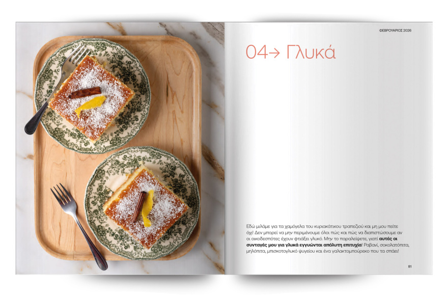 Αυτή την Κυριακή με το ΘΕΜΑ Άκης Πετρετζίκης – Κυριακάτικα Τραπέζια