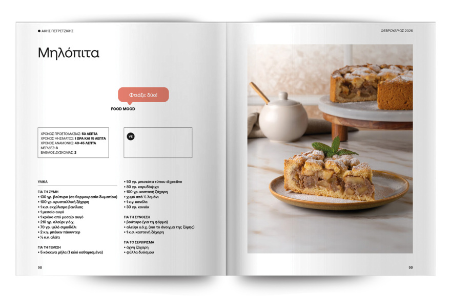 Αυτή την Κυριακή με το ΘΕΜΑ Άκης Πετρετζίκης – Κυριακάτικα Τραπέζια