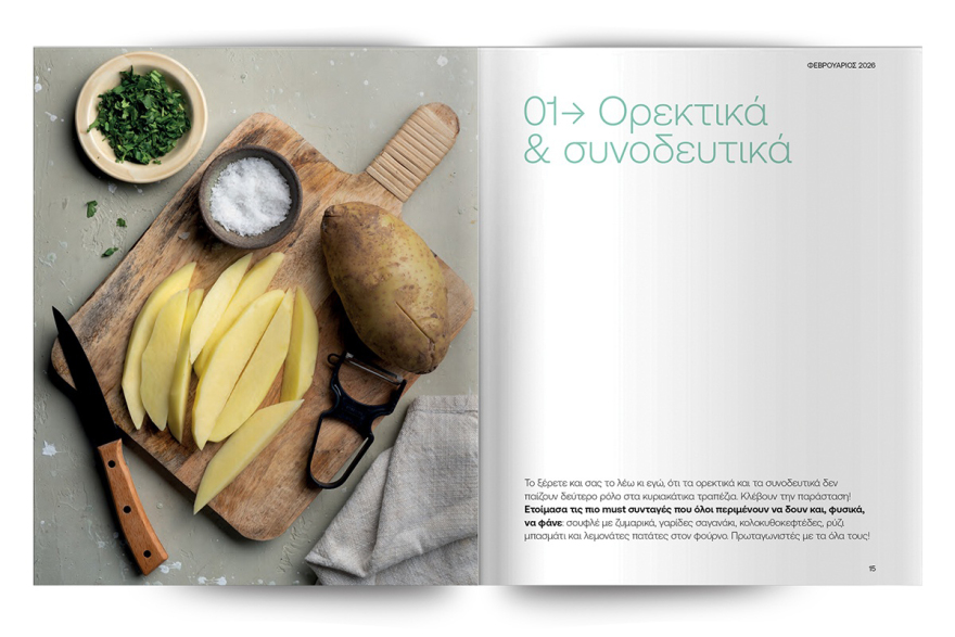 Αυτή την Κυριακή με το Πρώτο Θέμα 