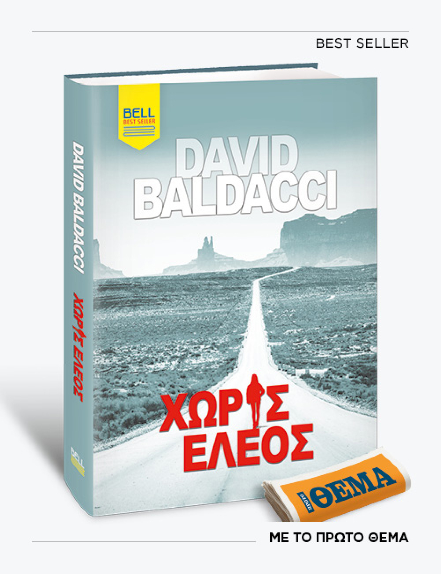 Αυτή την Κυριακή με το Πρώτο Θέμα 