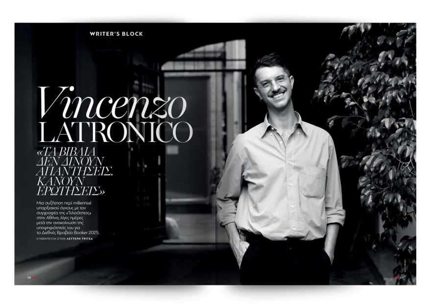 Αυτή την Κυριακή με το Πρώτο Θέμα 