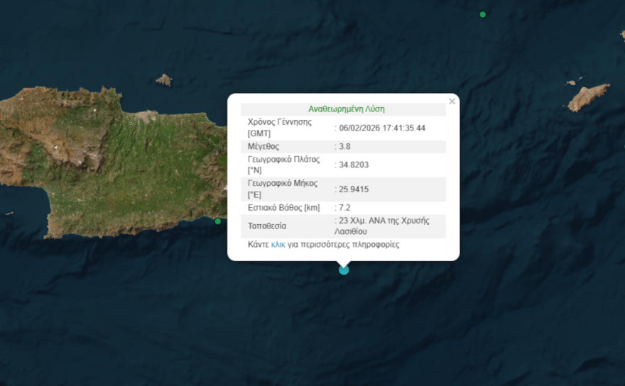 Τέσσερις σεισμοί στην Κρήτη μέσα σε λίγα λεπτά  
