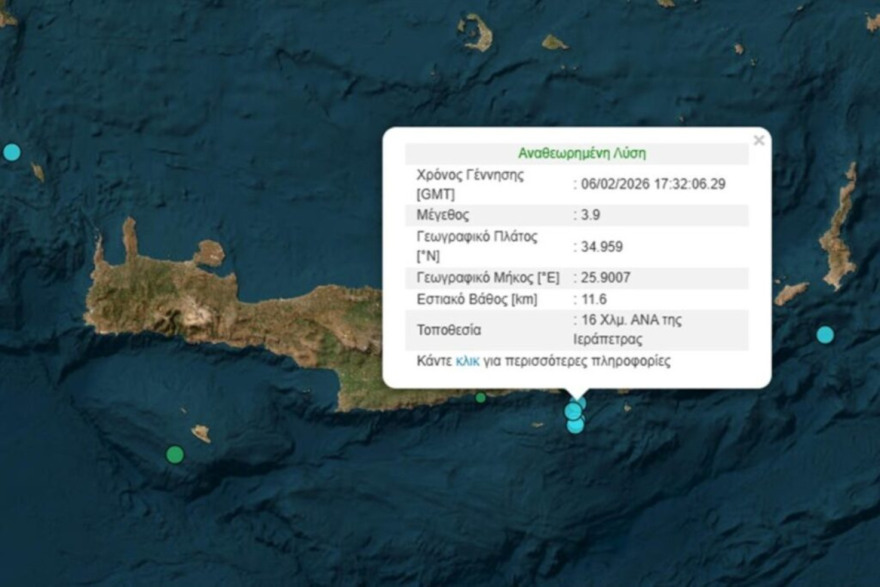 Τέσσερις σεισμοί στην Κρήτη μέσα σε λίγα λεπτά  
