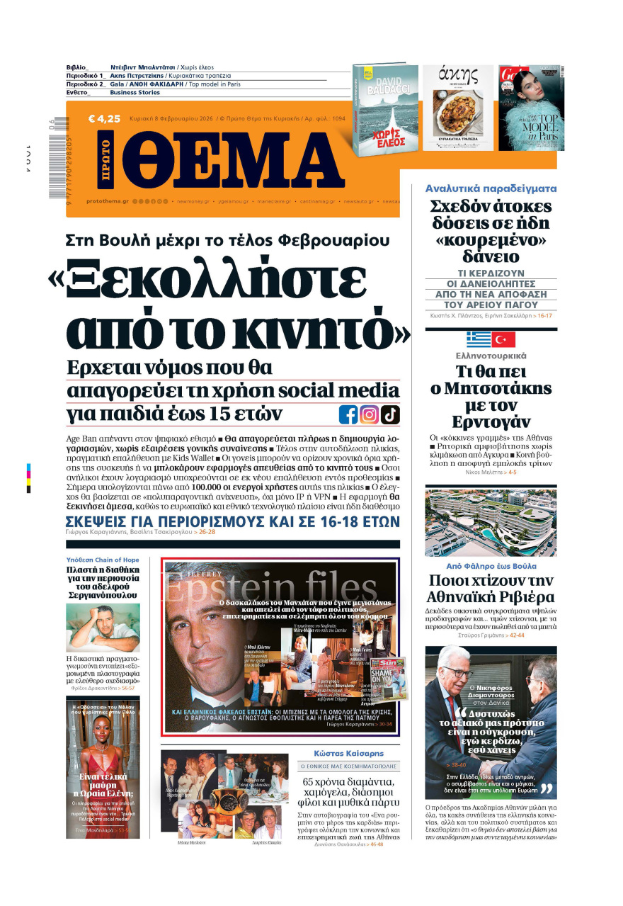 Μη χάσετε το ΘΕΜΑ που κυκλοφορεί