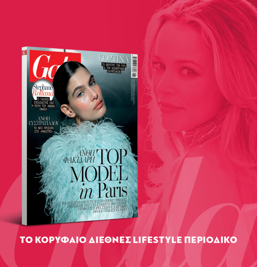 Μη χάσετε το ΘΕΜΑ που κυκλοφορεί