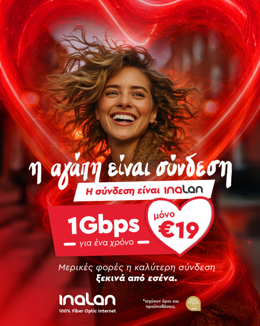 Η αγάπη είναι σύνδεση και η σύνδεση είναι INALAN