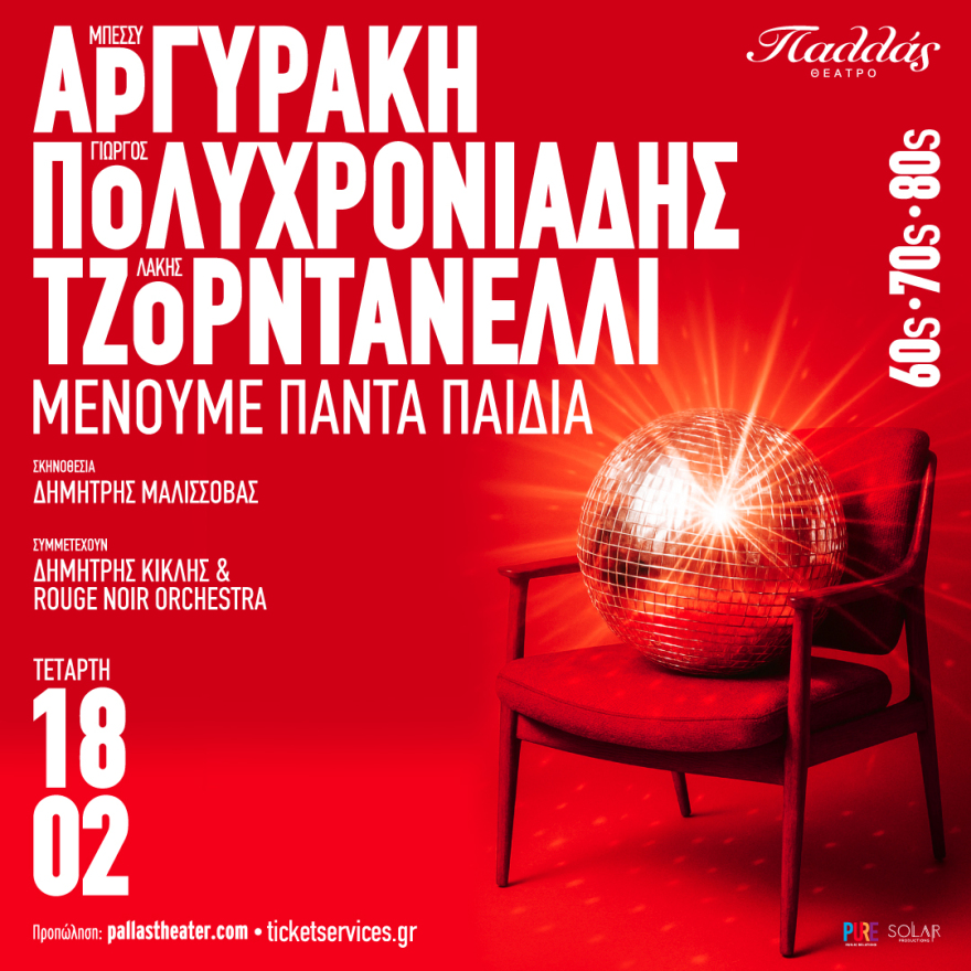 «Μένουμε Πάντα Παιδιά» με Αργυράκη, Πολυχρονιάδη, Τζορντανέλλι στο Θέατρο Παλλάς