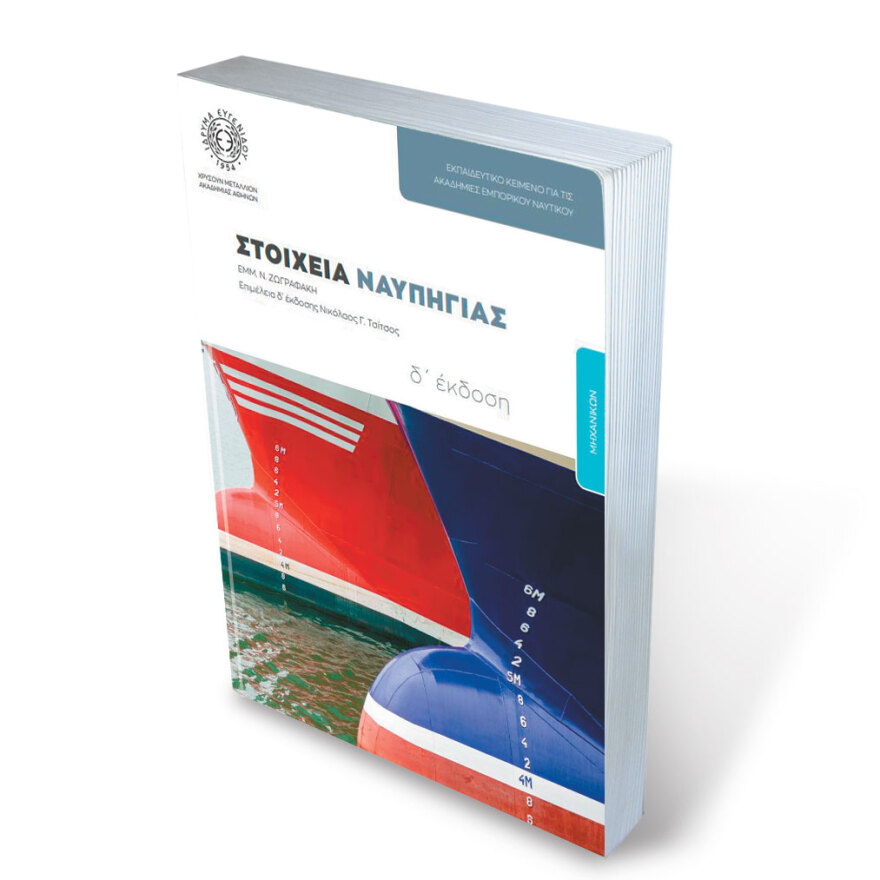 Από το υπερωκεάνιο, στο Πλανητάριο: Η ιστορία του Ιδρύματος Ευγενίδου