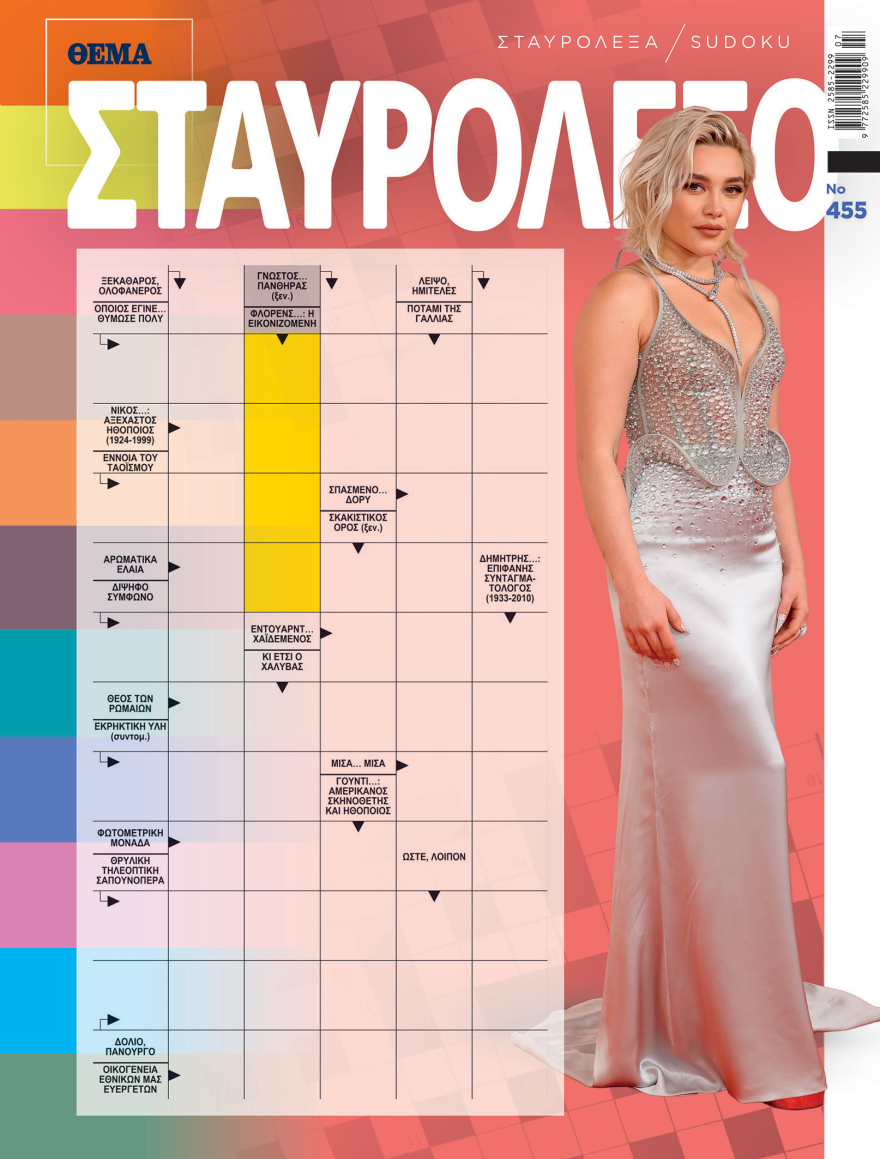 Αυτή την Κυριακή, μη χάσετε το Πρώτο Θέμα