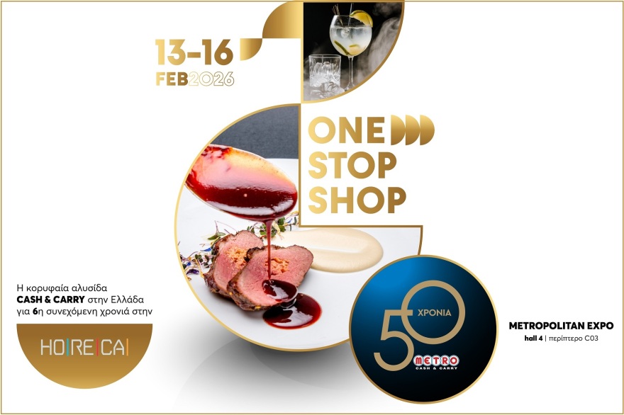 METRO Cash & Carry: Δυναμική παρουσία στη HORECA με ολοκληρωμένες λύσεις για κάθε επαγγελματία