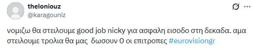 Bίντεο: Η εμφάνιση του Good Job Nicky στον δεύτερο ελληνικό ημιτελικό της Eurovision