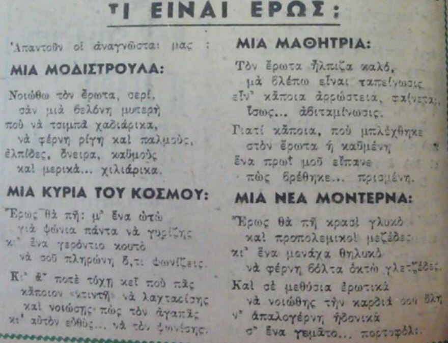 Είστε στ’ αλήθεια ερωτευμένοι; Ένα τεστ από το... 1938