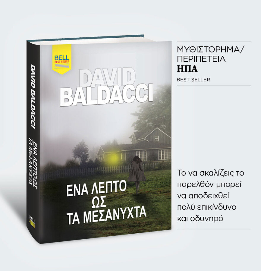 Μη χάσετε το ΘΕΜΑ που κυκλοφορεί