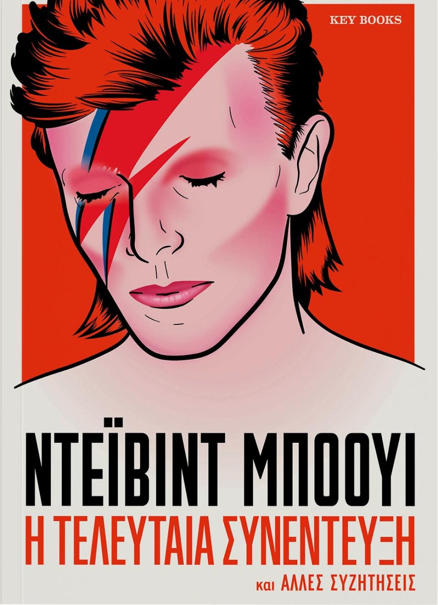 Ο Ντέιβιντ Μπόουι μέσα από τα λόγια του: Aν πιστεύεις πως είσαι «μάτσο» άνδρας, μάλλον δεν αισθάνεσαι και τόσο σίγουρος για τον εαυτό σου