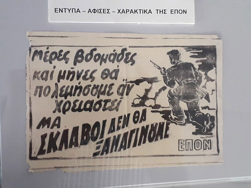 Η άδικη εκτέλεση 4 νεαρών Επονιτών το 1949 και τα χρήματα που ζητήθηκαν από τον πατέρα του ενός που μοίραζε ψωμί σε πεινασμένους 