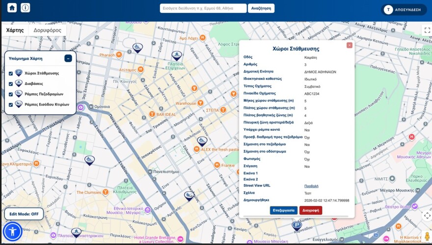 To MyStreet επεκτείνεται: Υποδομές ΑμεΑ, ράμπες και διαβάσεις στο χάρτη, σύντομα και το Μητρώο Απινιδωτών