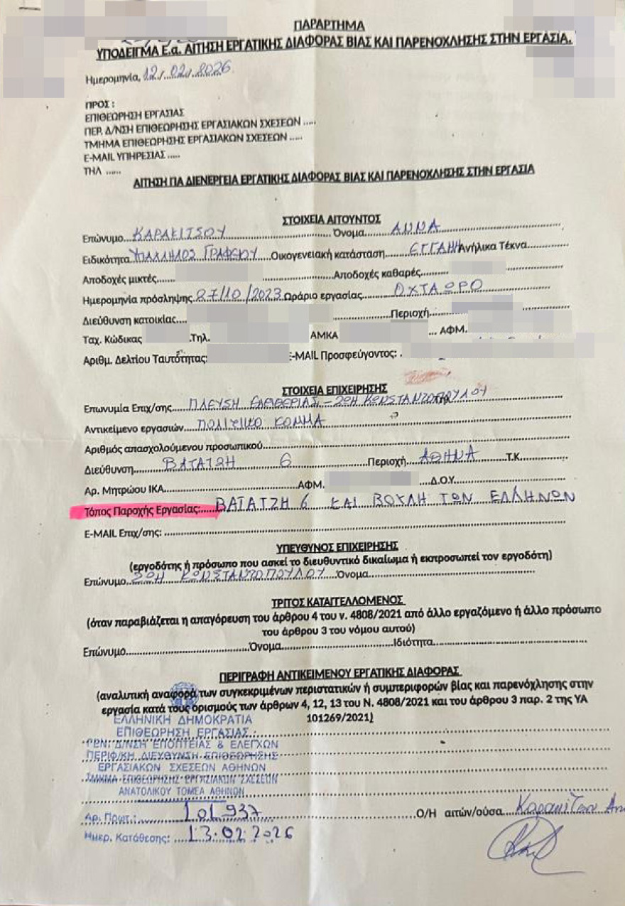 Kαταγγελίες από υπάλληλο της Πλεύσης Ελευθερίας για «απλήρωτους μισθούς» και «εργασιακό μπούλινγκ» από την Κωνσταντοπούλου