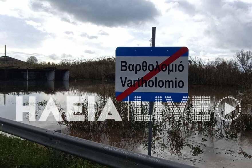 Πλημμύρισαν σπίτια και καλλιέργειες μετά από απελευθέρωση υδάτων στο Βαρθολομιό της Ηλείας, δείτε φωτογραφίες