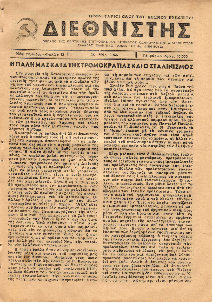 Η ιστορία πίσω από την εκτέλεση των 200 Ελλήνων από τους Γερμανούς στην Καισαριανή