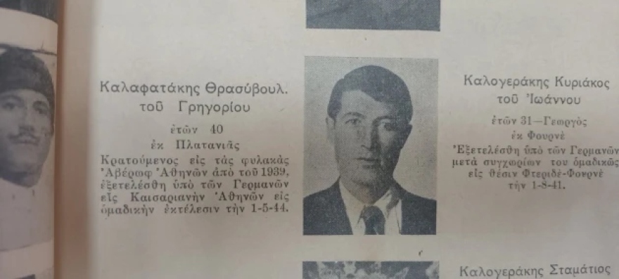 Αναγνώρισε τον παππού του στις φωτογραφίες από την εκτέλεση των 200 στην Καισαριανή: Η συγκλονιστική ιστορία του Θρασύβουλου Καλαφατάκη