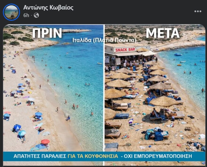 Καντίνες και ξαπλώστρες ετοιμάζονται να κατακλύσουν  προστατευόμενες παραλίες στα Κουφονήσια - Αντιδράσεις από Δήμο και κατοίκους