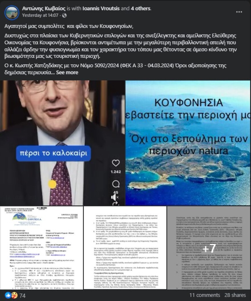 Καντίνες και ξαπλώστρες ετοιμάζονται να κατακλύσουν  προστατευόμενες παραλίες στα Κουφονήσια - Αντιδράσεις από Δήμο και κατοίκους