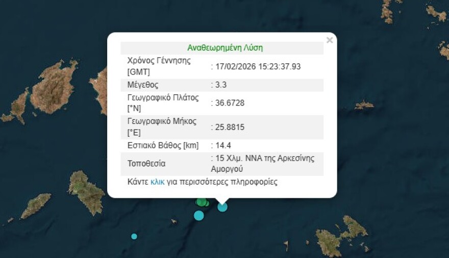 Σεισμός 3,3 Ρίχτερ στην Αμοργό