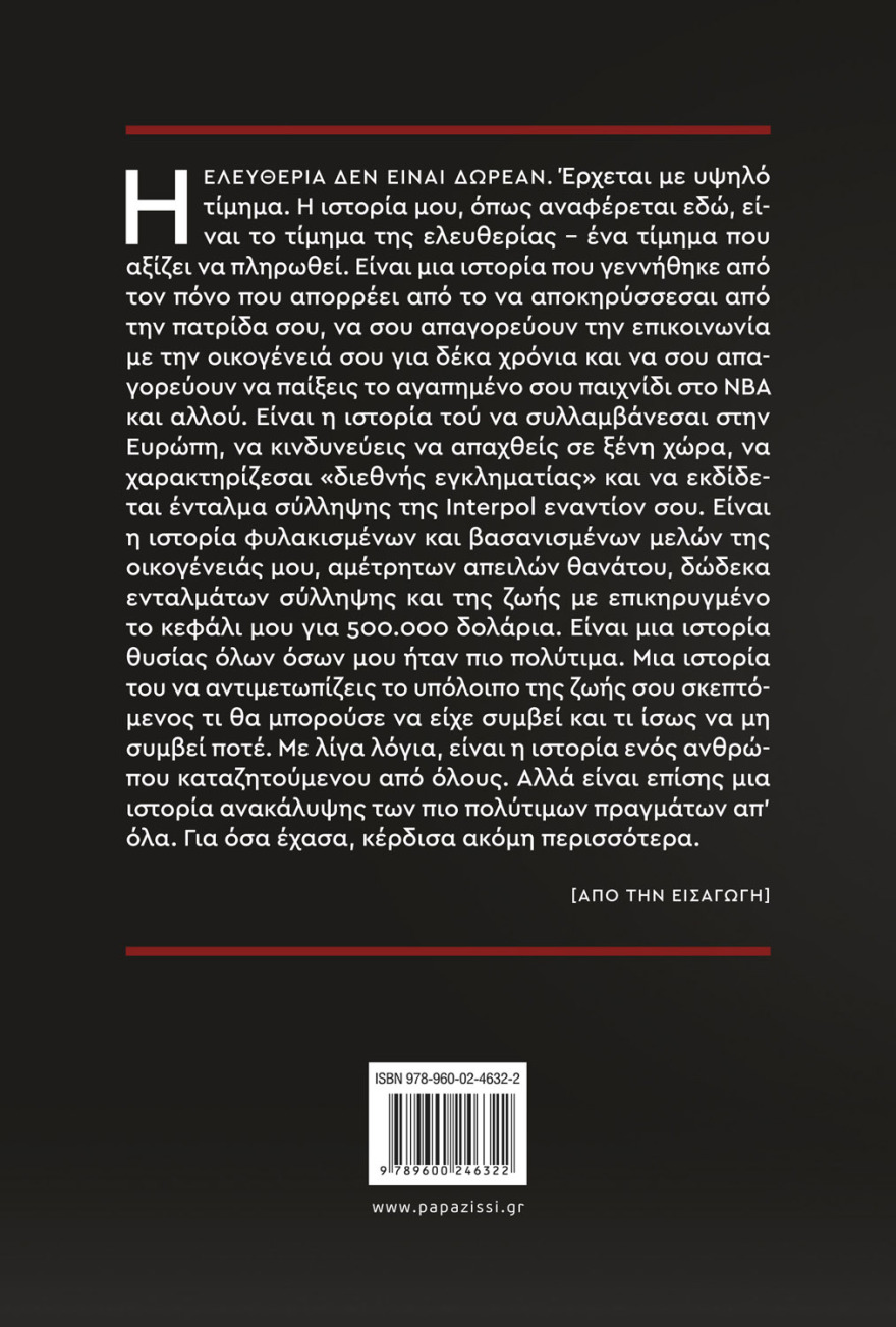 Ενές Καντέρ στο protothema: «Ο Ερντογάν διασπείρει μίσος για Ελλάδα και Κύπρο» - Πώς είναι η ζωή του ως καταζητούμενος πράκτορας της Interpol