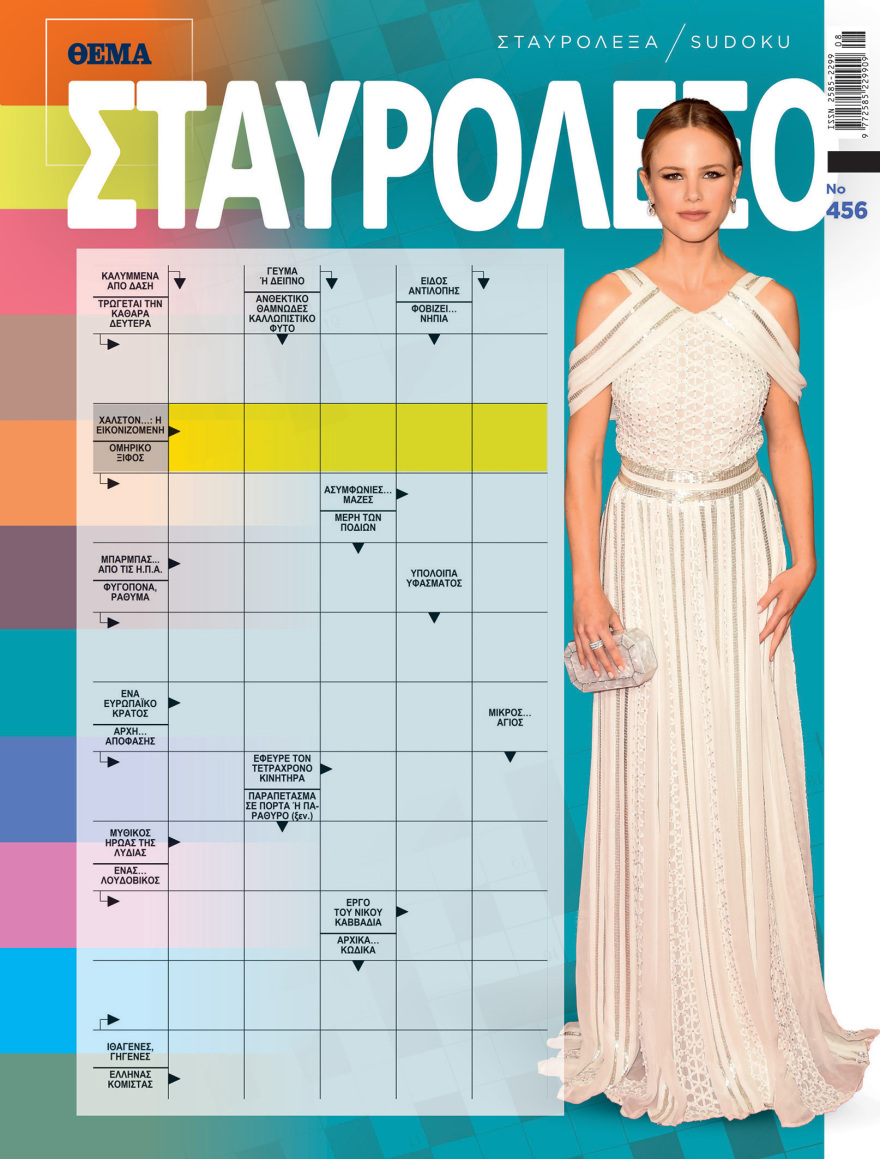 Αυτή την Κυριακή, μη χάσετε το Πρώτο Θέμα