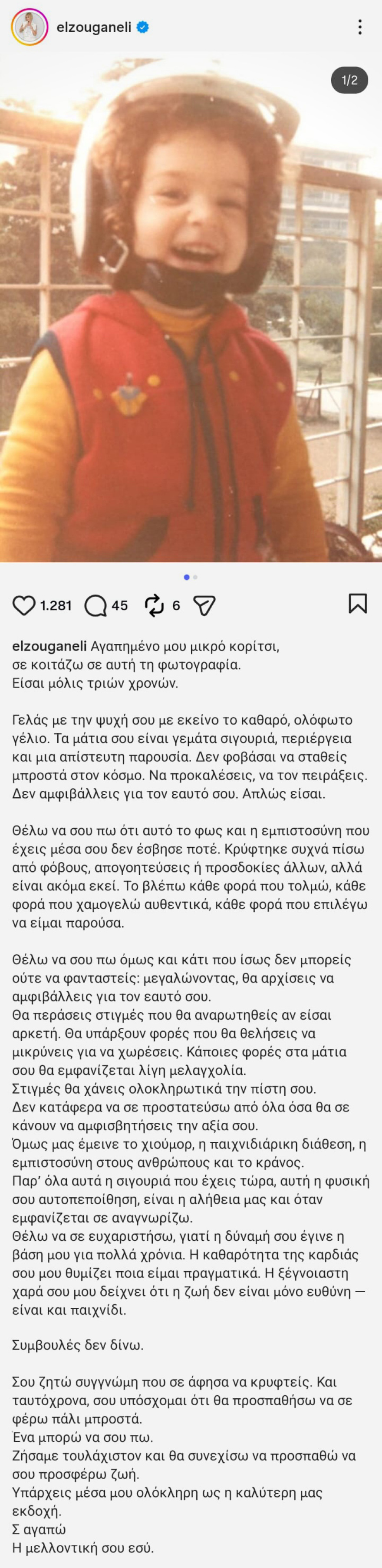 Ελεωνόρα Ζουγανέλη: Η φωτογραφία από την παιδική της ηλικία και το μήνυμα στον νεότερο εαυτό της